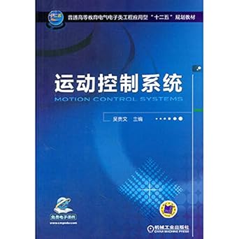 motion control system 1st edition  7111461894, 978-7111461890