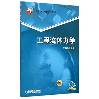 engineering fluid mechanics in the 21st century higher education planning materials 1st edition  7111485548,