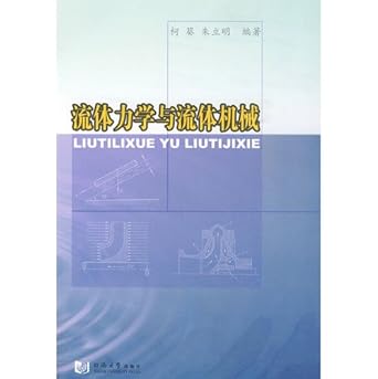 fluid dynamics and fluid machinery 1st edition ke kui zhu li ming 7560840000, 978-7560840000