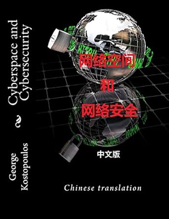 cyberspace and cybersecurity chinese translation translation edition dr george k kostopoulos ,shengwei zhao