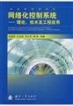 networked control systems theory technology and engineering application 1st edition sun de hui bian zhu