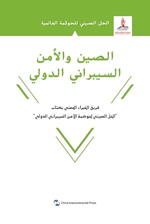 china and cybersecurity 1st edition zuo xiaodong lu chuanying, li yan , chen xingyue hong yanqing , b0bsd75xzl