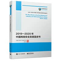 guozhizhongzhi publishing project 2019 2020 blue book of chinas cybersecurity development 1st edition zhong