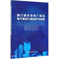 design and application of electrical system engineering of pumping station in macau coloane power plant 1st