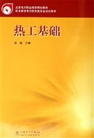 thermal engineering 1st edition liu hong lei bian xie ma ming li 7508346394, 978-7508346397