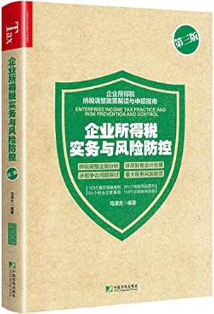 corporate income tax practices and risk control 1st edition ma ze fang 750921906x, 978-7509219065