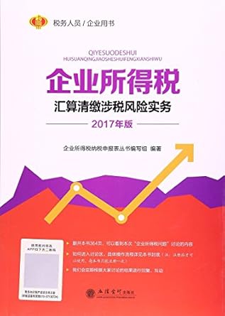 corporate income tax settlement tax liability practice 1st edition enterprise income tax tax return series