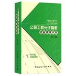 highway engineering tolerances portable quick guide 1st edition yan jun zhu 7112171296, 978-7112171293