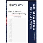 mechanical engineering disciplines development report 2012 2013 1st edition zhong guo ji xie gong cheng xue