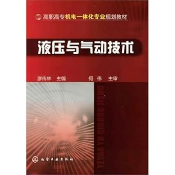 hydraulic pressure and pneumatics technology 1st edition liao chuan lin 7122127745, 978-7122127747