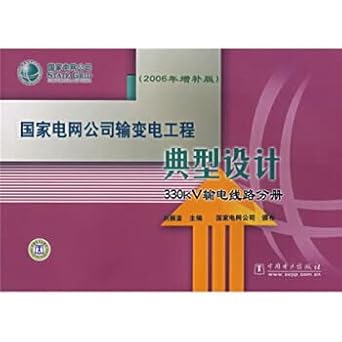 300kv transmission line volumes 1st edition yi ming ben she 7508352246, 978-7508352244