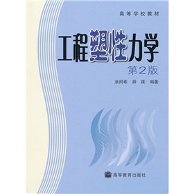 engineering plasticity 1st edition yu tong xi , xue pu 7040283204, 978-7040283204