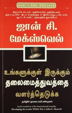 developing the leader within you 1st edition john c maxwell ,nagalakshmi shanmugham b076pgf8s2