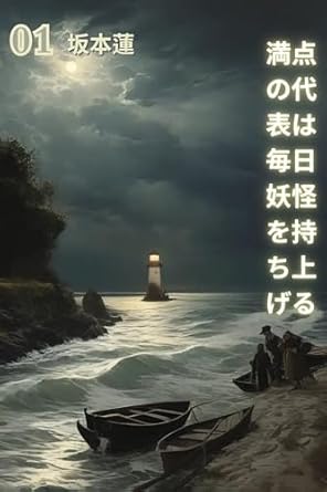 perfect representative lifting monsters daily raising monsters and leveling up every day 1st edition sakamoto