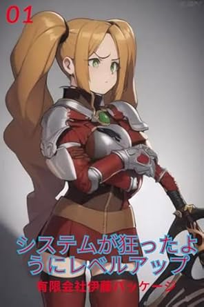 the system is leveling up like crazy the system goes haywire and i level up 1st edition ito package co ltd