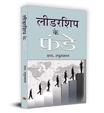leadership ke funde 1st edition n raghuraman 8173158851, 978-8173158858