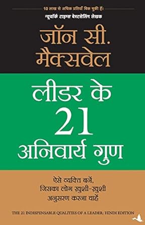 leader ke 21 anivarya gun 1st edition hindi by john c maxwell b0c3d8zhlz