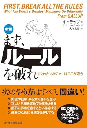 first break all the rules what the worlds greatest managers do differently 1st edition marcus buckingham