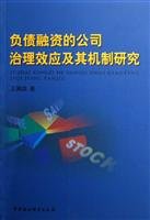 debt financing corporate governance effect and its mechanism paperback 1st edition wang man si 750045578x,