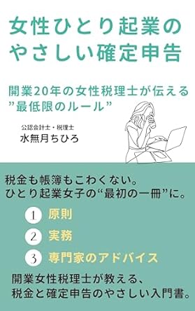 the easy tax filing guide for women starting a small business essential tax rules from a female tax