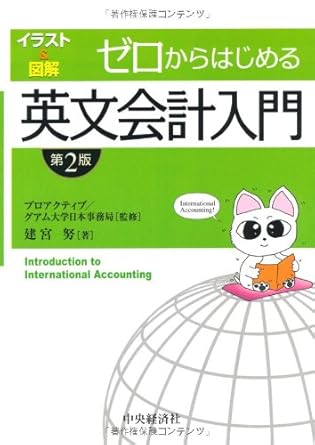 intro to international accounting and 1st edition / 4502233102, 978-4502233104