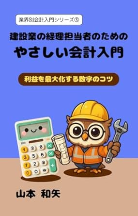 an easy introduction to accounting for accounting personnel in the construction industry number tips to