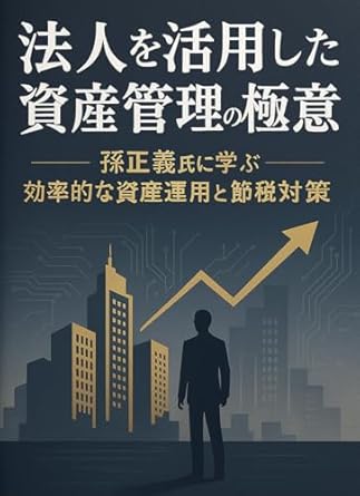 the secrets of asset management using corporations learning efficient asset management and tax saving