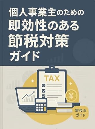 guide to effective tax reduction strategies for sole proprietors practical methods for smart tax strategies