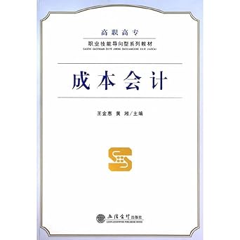 cost accounting 1st edition huang xiang wang jin hui 7542942603, 978-7542942609