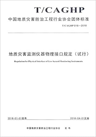 chinese geological disaster prevention engineering community standards association geological disaster