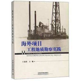 overseas project engineering geological survey practice 1st edition wang mao jing bian 7113244629,