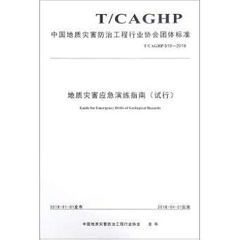 chinese geological disaster prevention engineering industry associations standards geological disaster