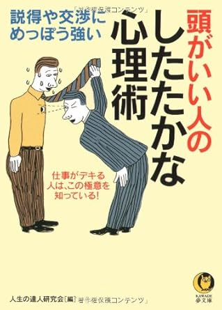 a tough psychological art of human head is good in negotiation and persuasion strong confoundedly and isbn