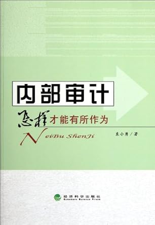 how to practice internal auditing successfully 1st edition yuan xiao yong 7514116230, 978-7514116236