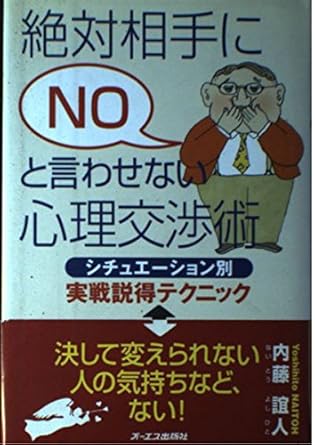 occasion by combat persuasion technique psychology negotiation technique you do not want said absolutely no