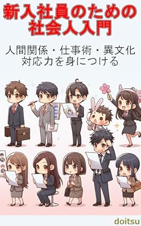 introduction to the workforce for new employees developing relationships work skills and cross cultural