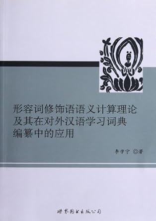semantic computation theory of adjectives modifier and the application on lexicography of teaching chinese