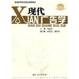 modern advertising 1st edition zhu si wen zhu si wen 7543858967, 978-7543858961