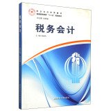 tax accounting outstanding teaching school enterprise cooperation higher education second five planning