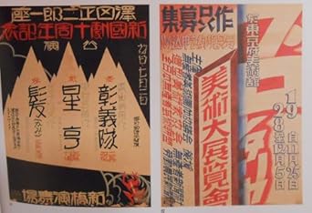 japanese modern graphic design between the wars 1st edition james fraser ,steven heller ,seymour chwast