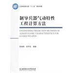 guided weapons aerodynamic characteristics computational methods in engineering 1st edition yi ming