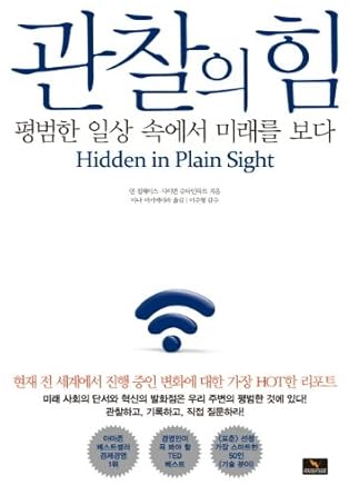 hidden in plain sight 1st edition jan chipchase ,yana makieira 8994747184, 978-8994747187