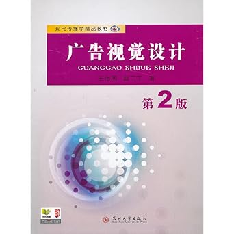 modern communication fine materials advertising visual design 1st edition wang wei ming zhao ding ding