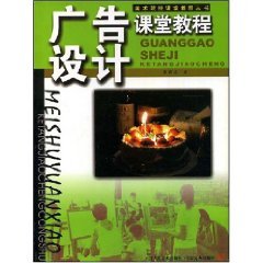advertising design class tutorial paperback versi edition zhang hao da 7810836048, 978-7534416163