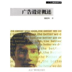 advertising design overview hardcover 1st edition chen hong nian 7810048007, 978-7810048002