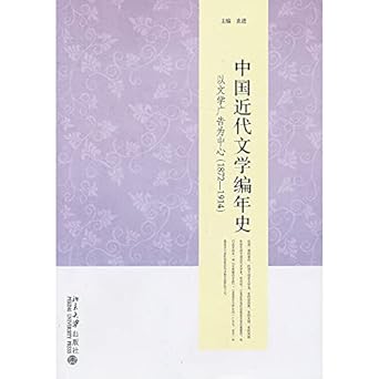 chinese modern literature chronicle advertising literary center 1st edition yuan jin 7301218109,