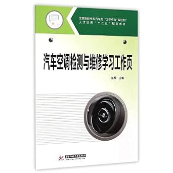 automotive air conditioning testing and maintenance work page study 1st edition jiang jun 7568006301,