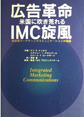 theory of integrated marketing communication imc whirlwind blustery advertising revolution in the united