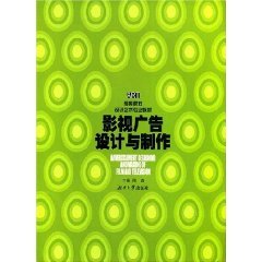 film and television advertising design and production the 1st edition shao lu 7811132257, 978-7811132250