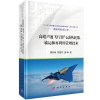 hypersonic vehicle aerodynamic heat dissipation transportation and reuse management technology 1st edition 